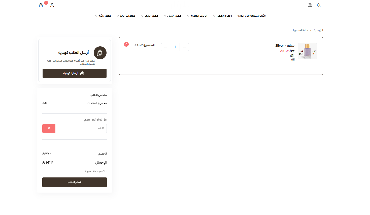 تجربة كود خصم بلوار الحصري