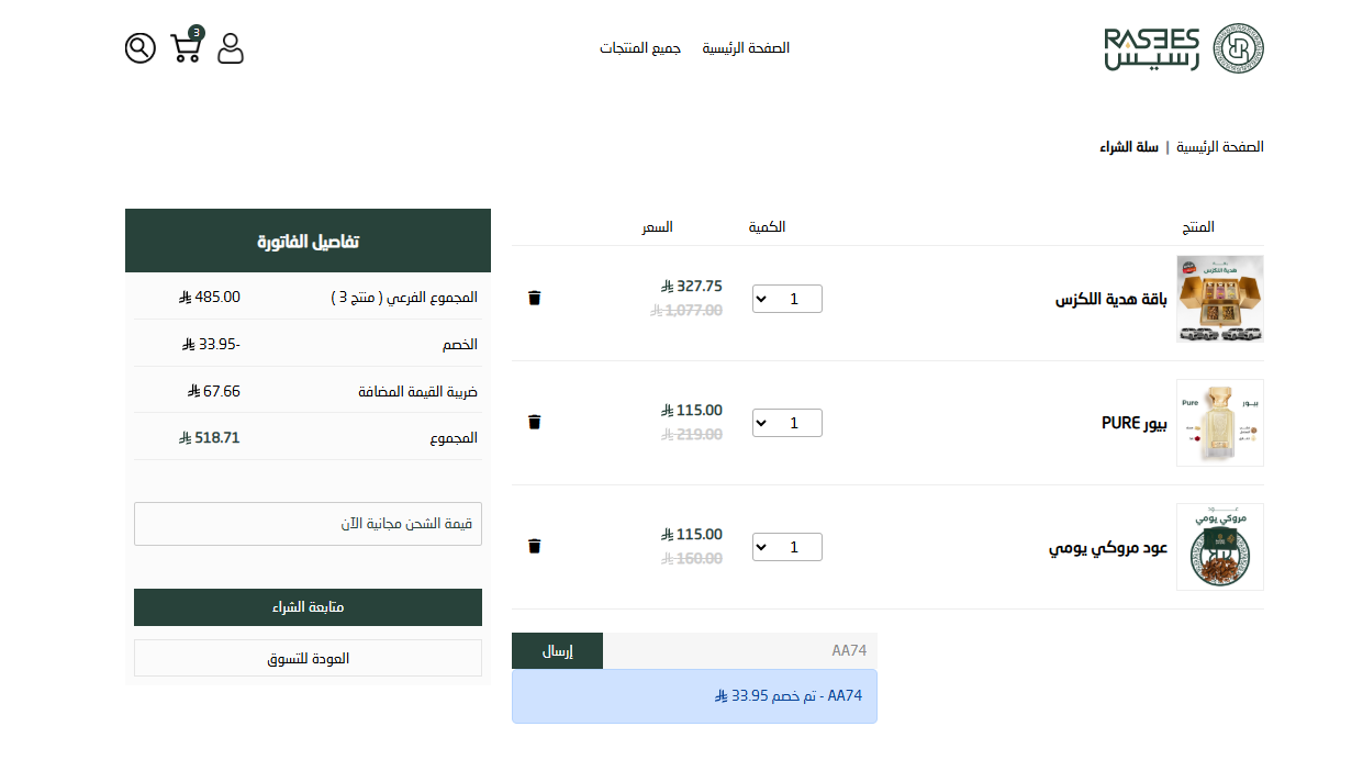 تجربة كود خصم رسيس للعطور