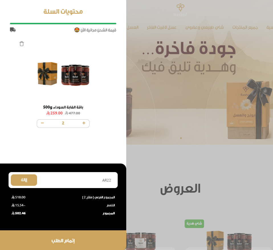 تجربة كود خصم رشوف