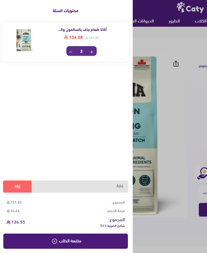 تجربة كود خصم كاتي