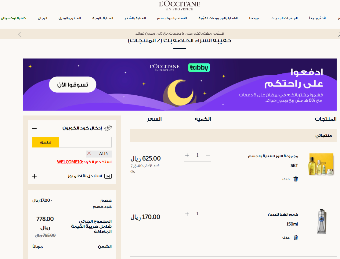 تجربة كود خصم لوكيستان