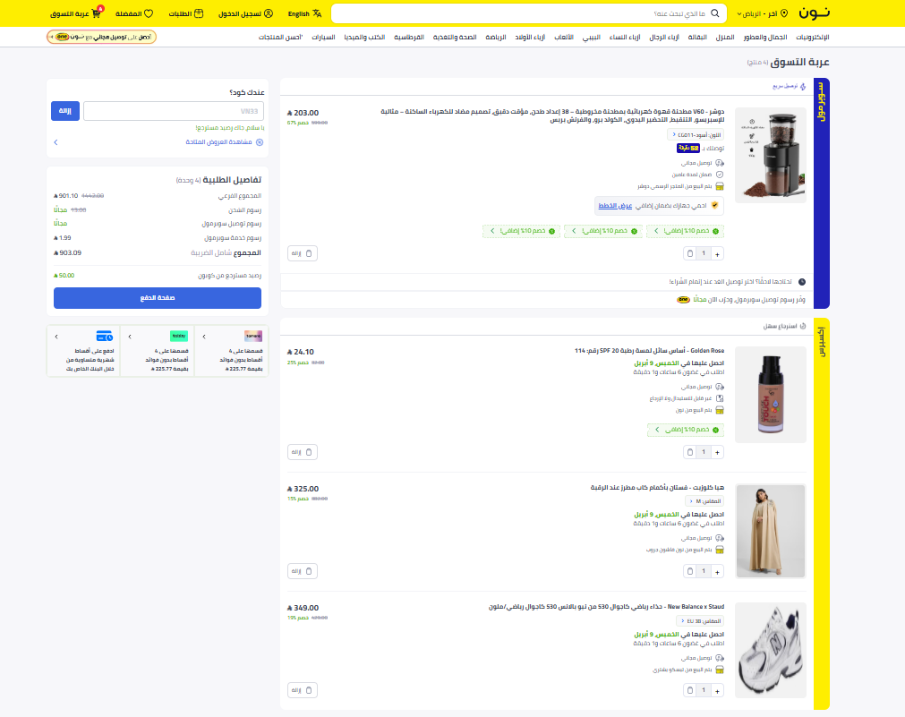 تجربة كود خصم نون الجديد