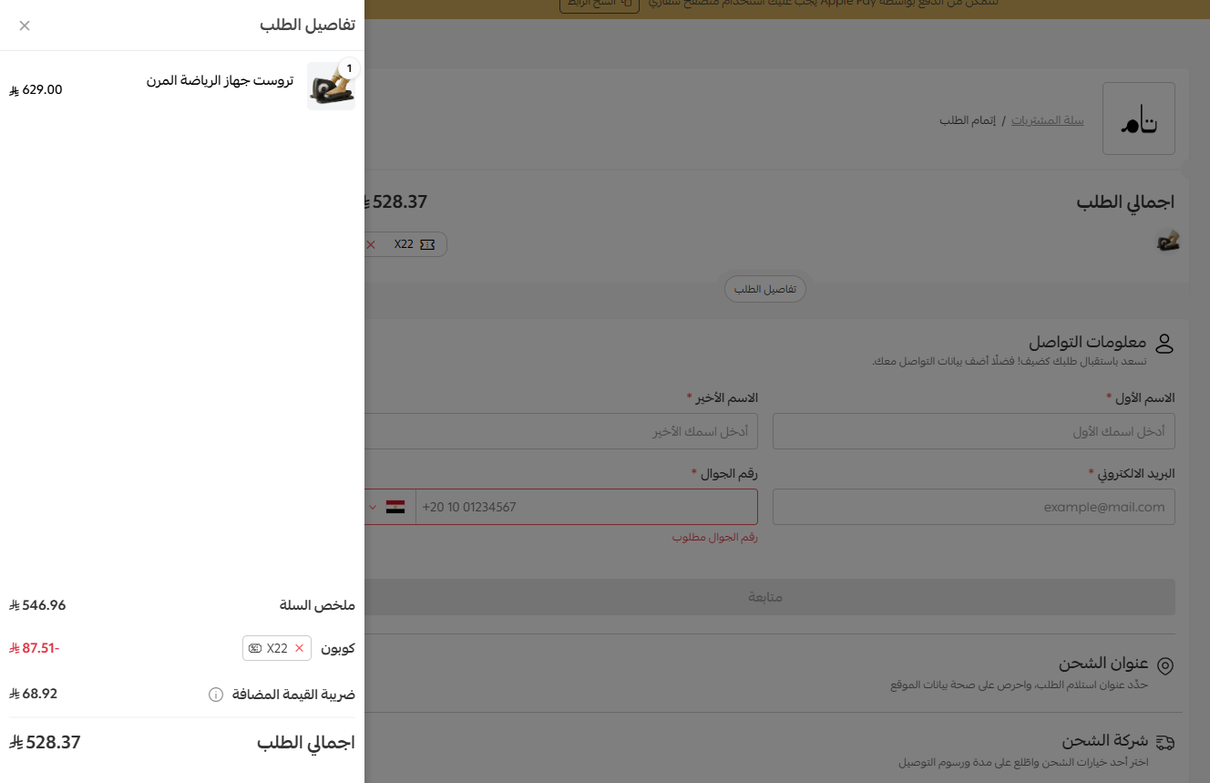 تجربتي مع كود خصم تام الجديد