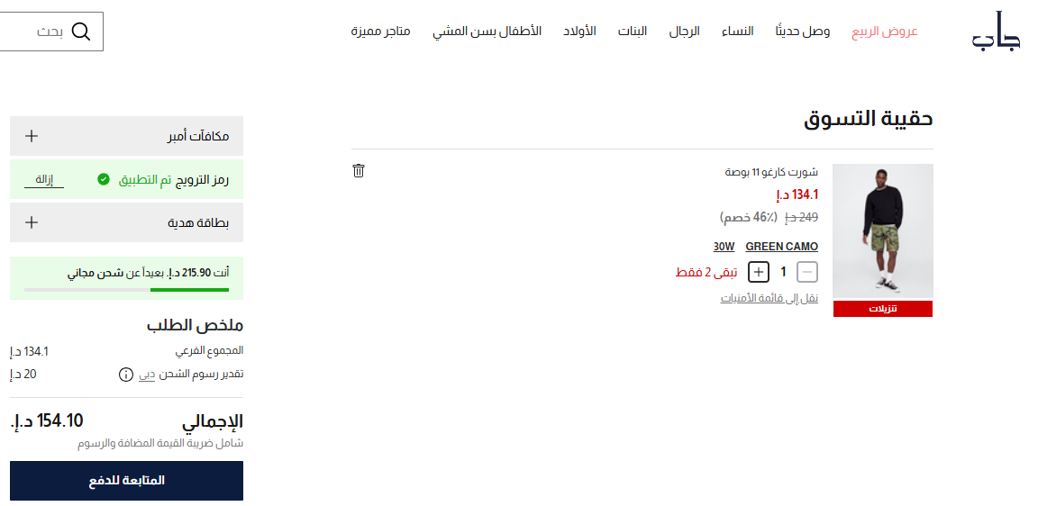 تجربتي مع كود خصم جاب