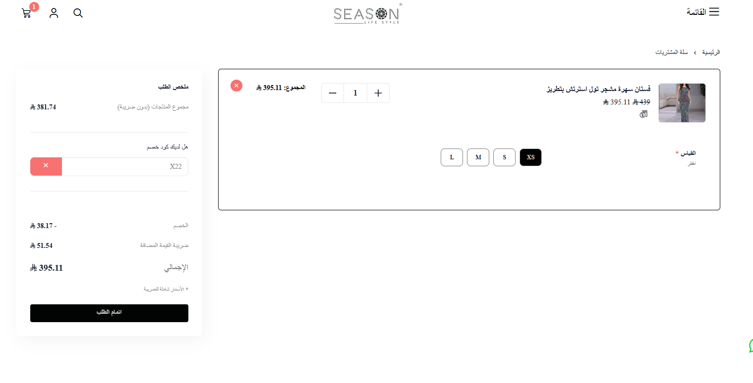تجربتي مع كود خصم سيزون