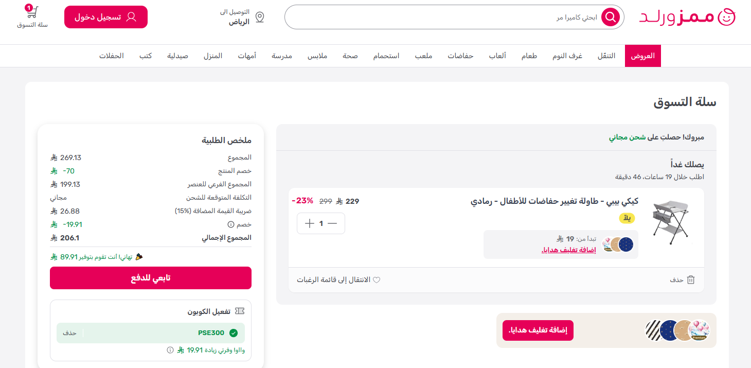 تجربتي مع كود خصم ممزورلد السعودية