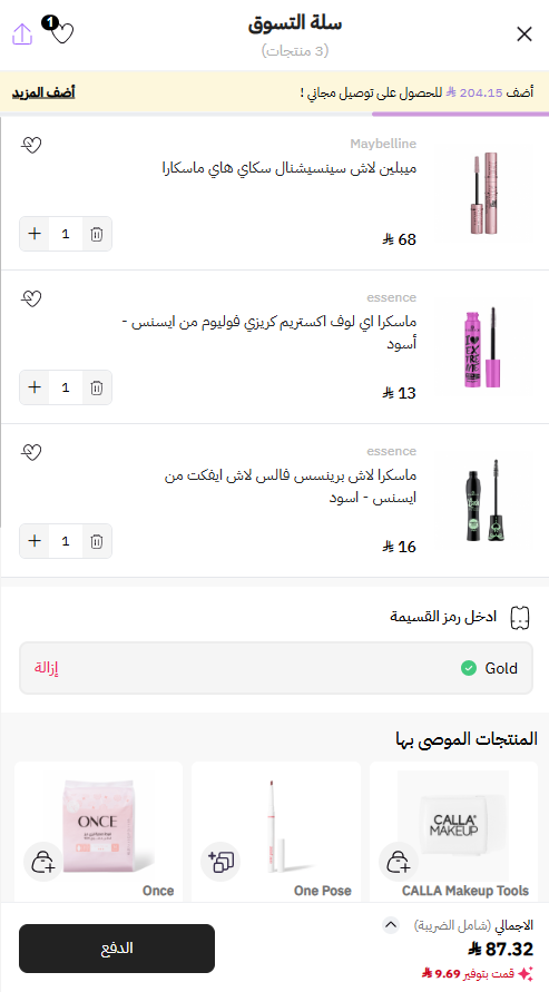 تجربتي الشخصية مع كود خصم نايس ون