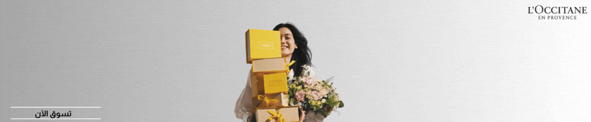 لوكيستان _ L'Occitane