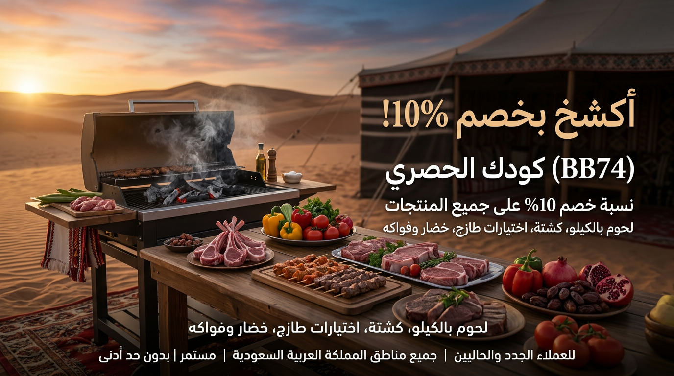 تفاصيل واضحة حول كود خصم طازج الحصري