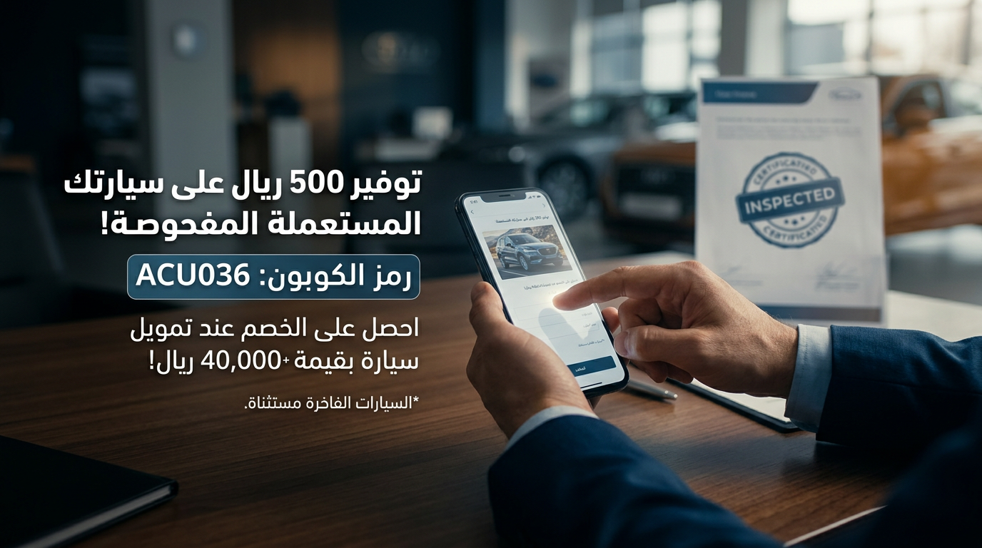 جدول شامل لكود خصم سيارة