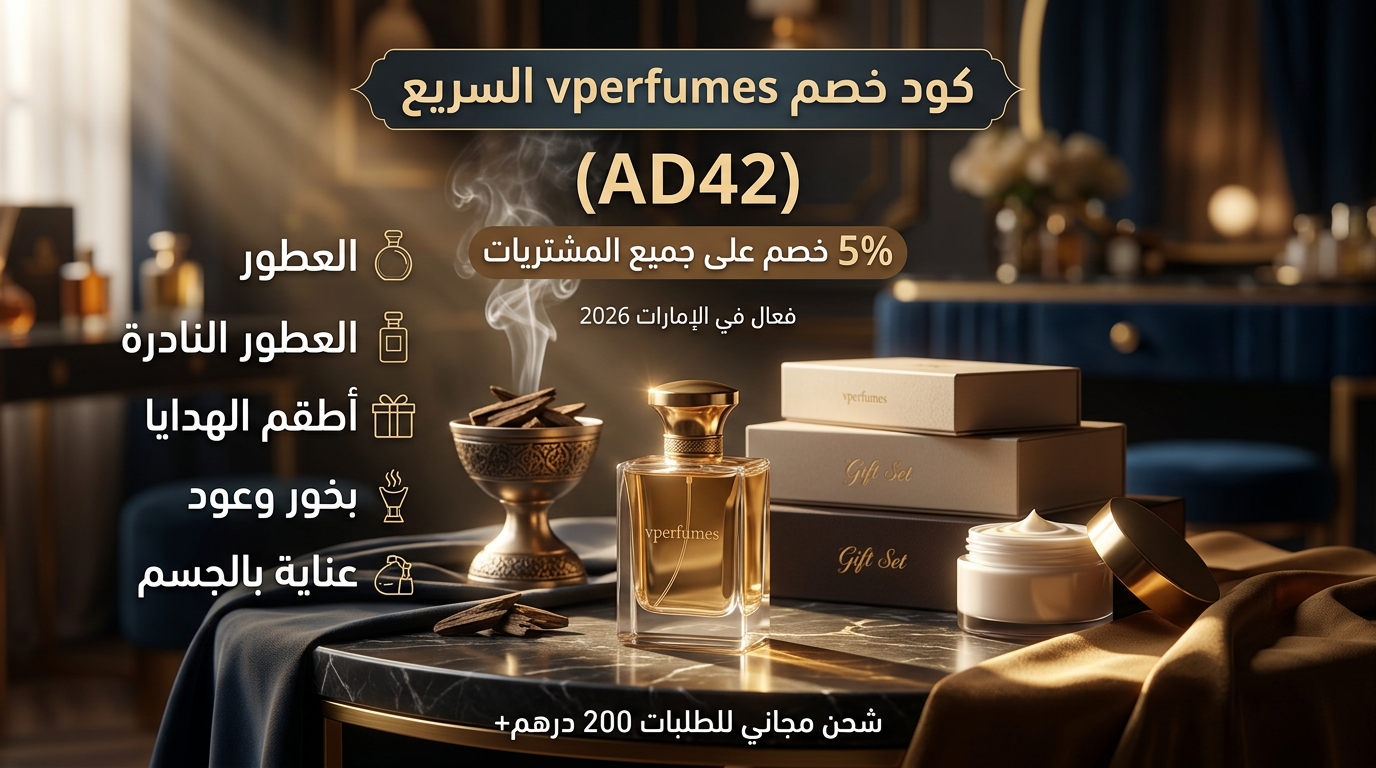 جدول ملخص كود خصم vperfumes السريع