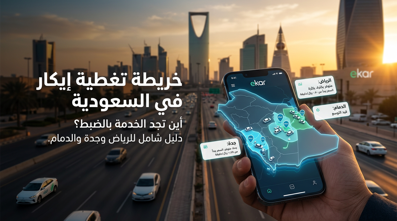 خريطة تغطية ايكار في السعودية