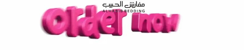 مفارش الحبيب - Alhabib