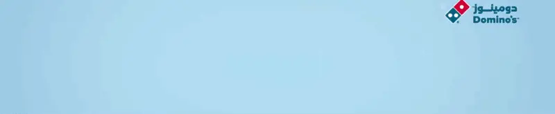 دومينوز بيتزا - dominos pizza
