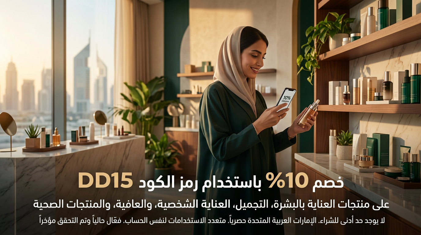 دليل استخدام كود خصم واتسونز للحصول على أفضل توفير