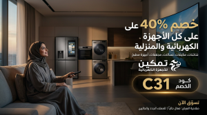 دليل التوفير الفوري على الأجهزة مع كود خصم تمكين