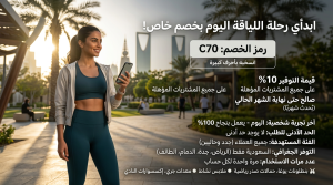 دليل التوفير على الملابس الرياضية مع كود خصم لولو ليمون