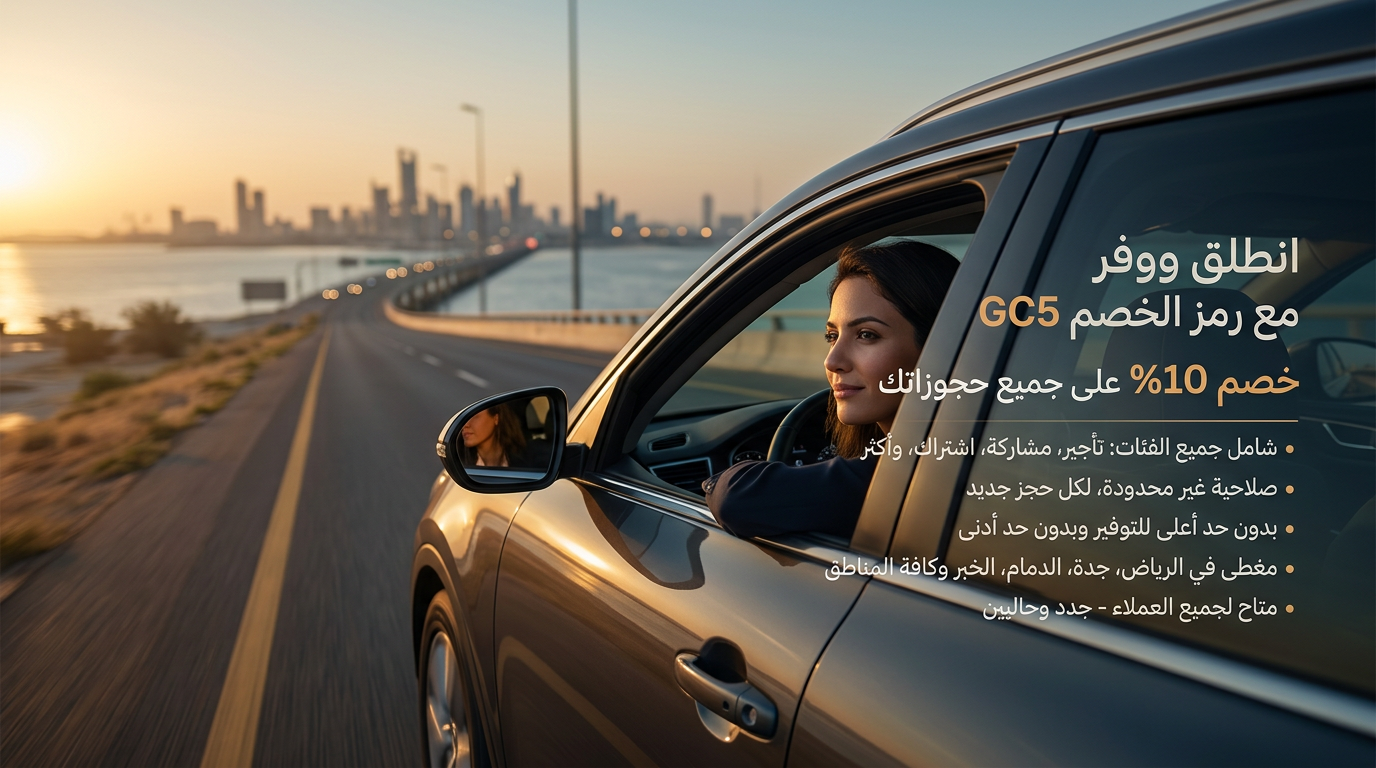 دليل التوفير على خدمات السيارات والتنقل مع كود خصم ايكار