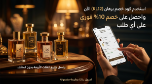 دليل تفعيل كود خصم برهان