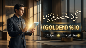 دليلك الشامل للتوفير الذكي مع كود خصم مزيد