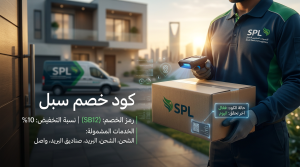 دليلك للتوفير مع كود خصم سبل