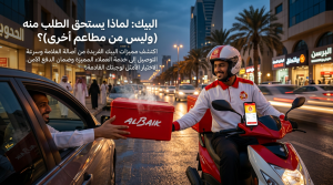 سياسة الشحن والتوصيل في مطاعم الرومانسية السعودية