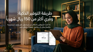 طريقة التوفير الذكية مع رمز خصم ترينديول