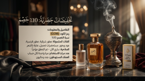 طريقة التوفير على العطور الراقية مع كود خصم درعه