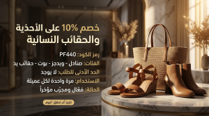 طريقة الحصول على أحذية بسعر أقل مع كود خصم لينزي