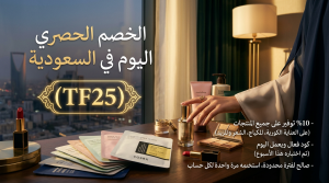 طريقة تعظيم قيمة التوفير مع كود خصم ذا فيس شوب