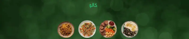 كالو-calo