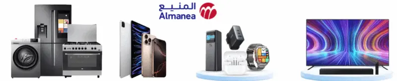 المنيع - almanea