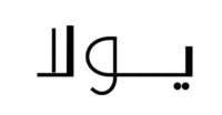 عروض يولا عروض يولا