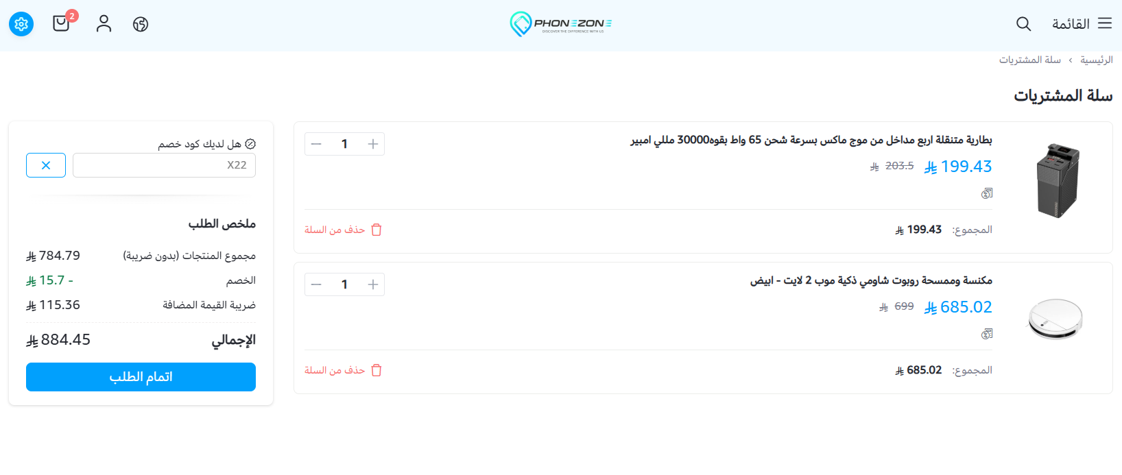 فاعلية كود خصم فون زون الجديد