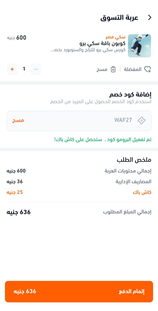 فاعلية كود خصم وفرها