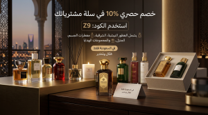 كافة التفاصيل حول كود خصم اوسما الفعال