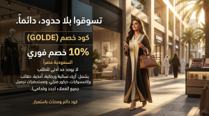 كافة المعلومات حول كود خصم ترينديول الحصري