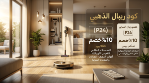 كافة المعلومات حول كود خصم ريبال السريع