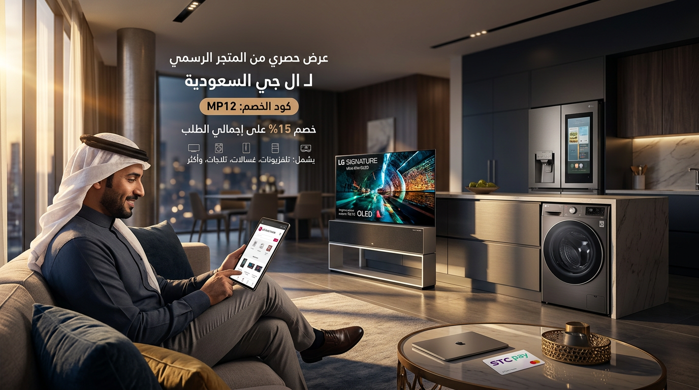 كل ما تحتاج معرفته عن كود خصم ال جي