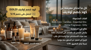 كل ما تحتاج معرفته عن كود خصم اولايف