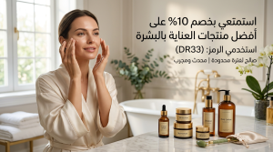 كل ما تحتاج معرفته عن كود خصم كيو اند ايه