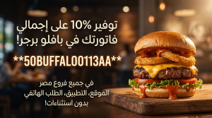 كل ما تحتاجه عن كود خصم بافلو برجر