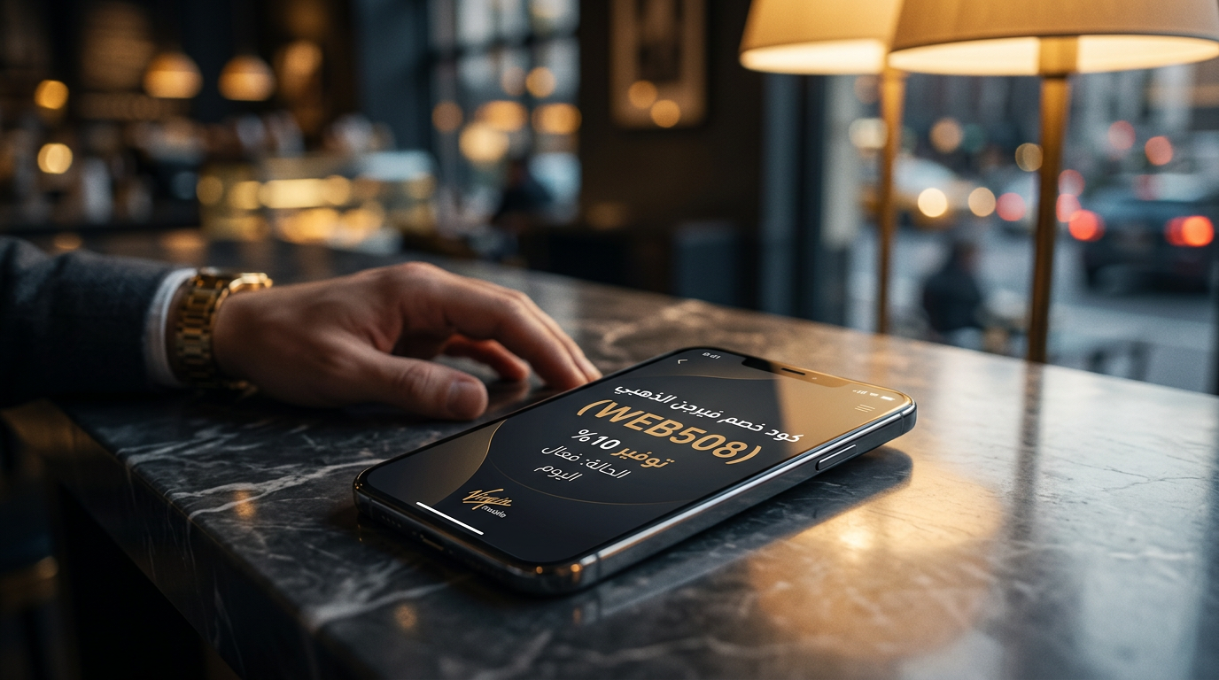 كل ما تود معرفته حول كود خصم فيرجن موبايل