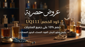 كل ما تود معرفته حول كود خصم يونيك سنت