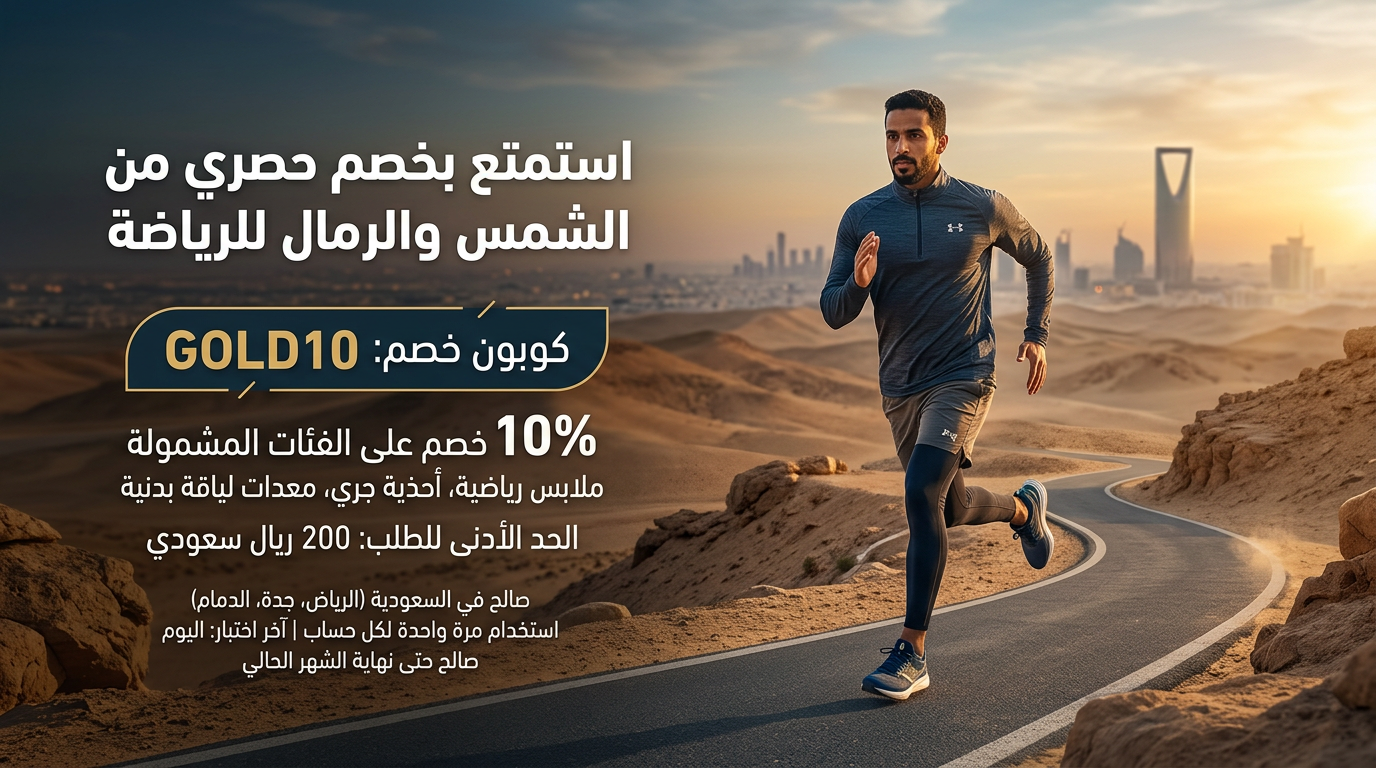 كوبون خصم الشمس والرمال