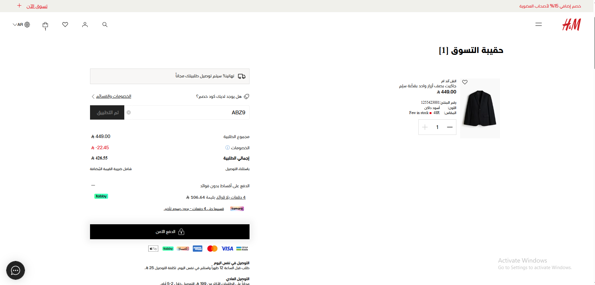 كود خصم اتش اند ام