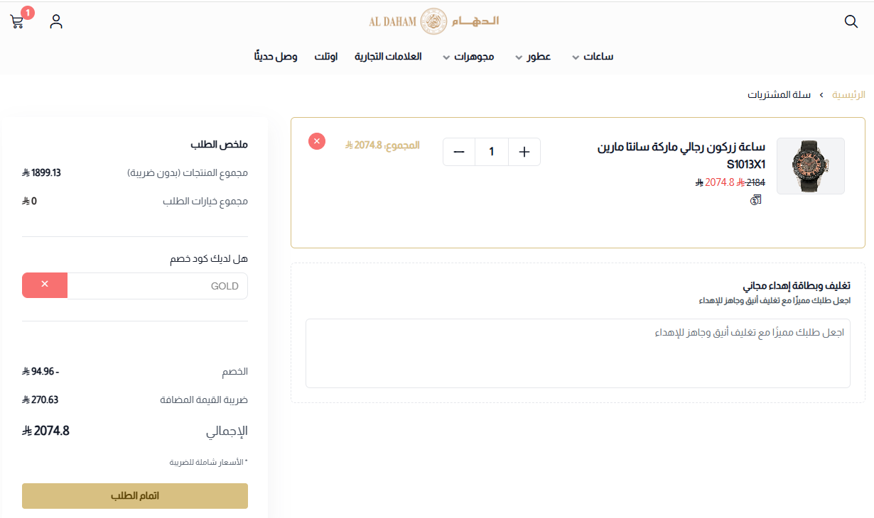 كود خصم الدهام للساعات الحصري