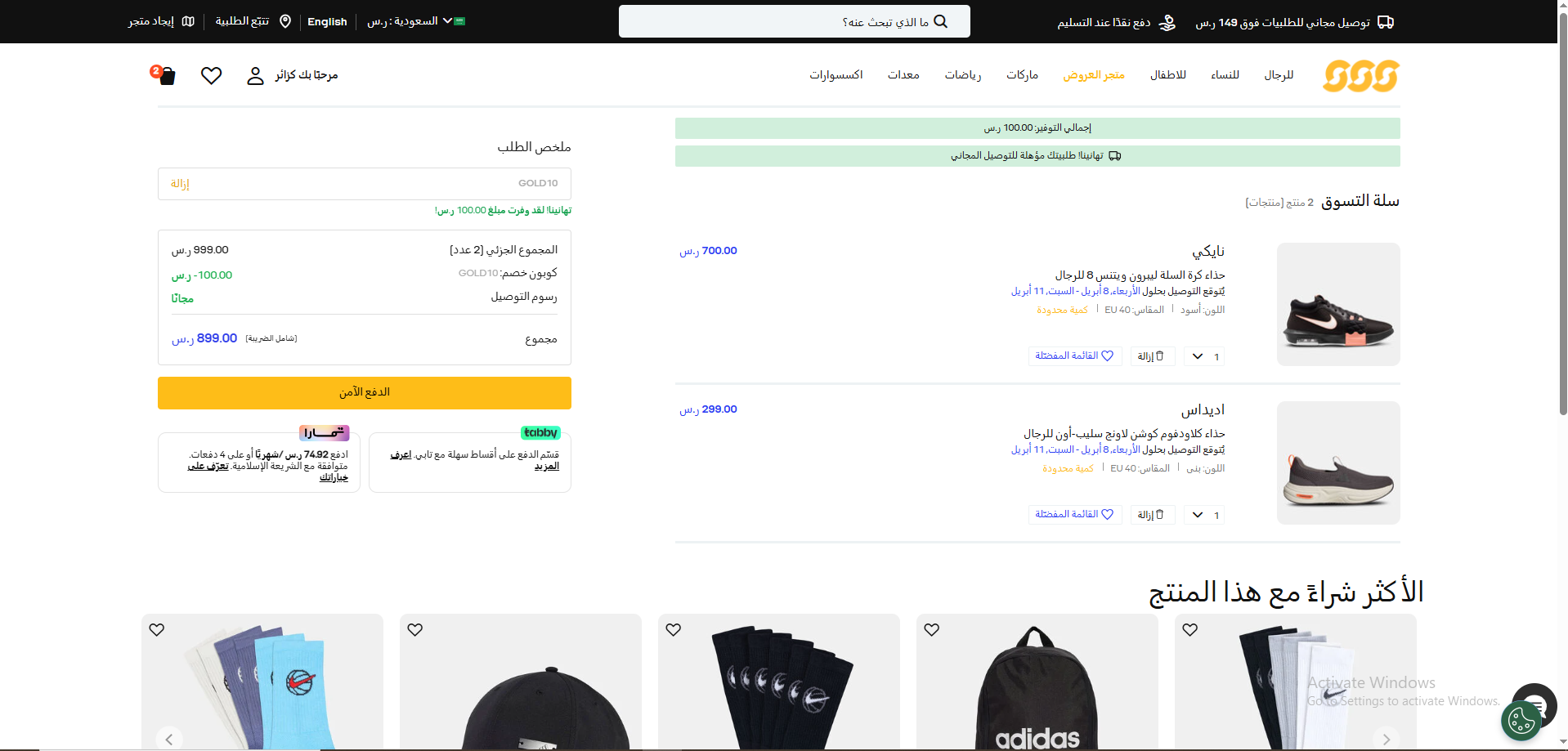 كود خصم الشمس والرمال الفعال