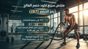 كود خصم الفالح