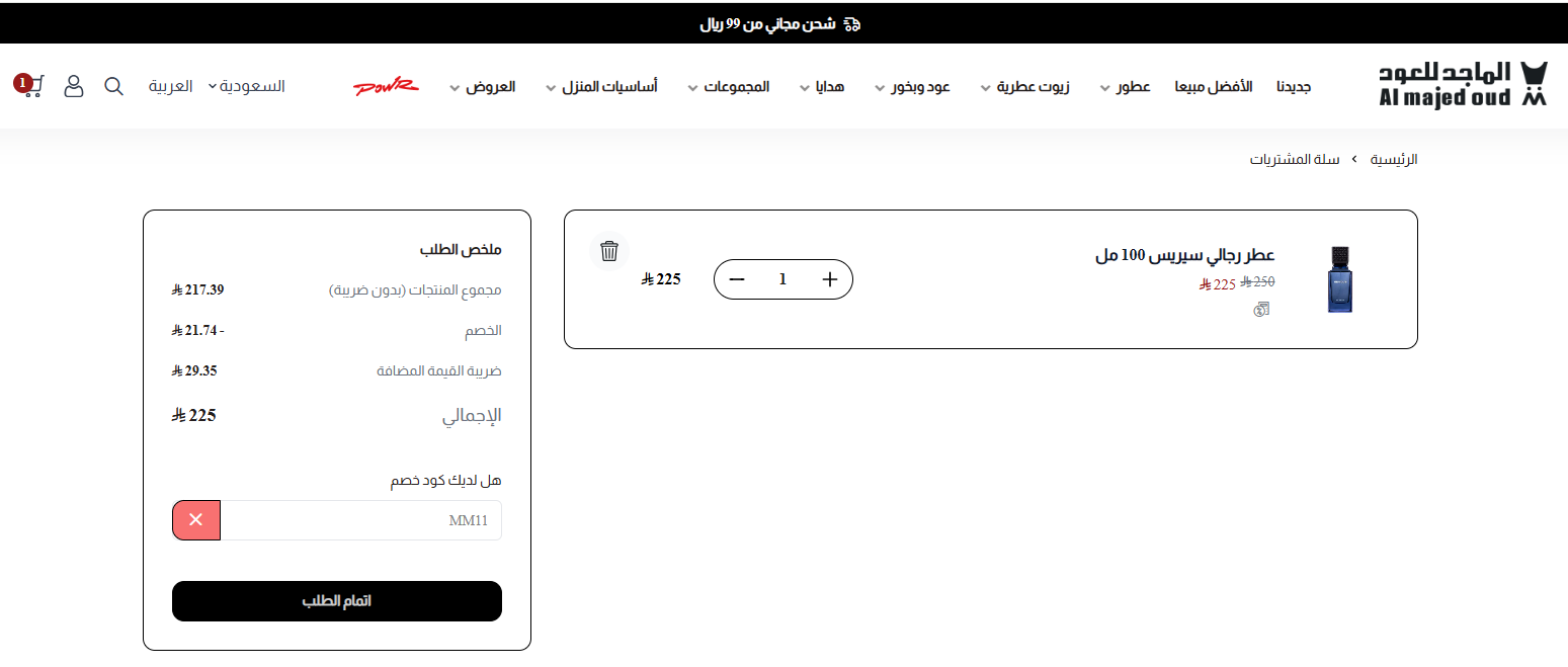 كود خصم الماجد للعود الفعال